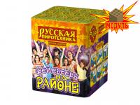 Фейерверк на районе Салют купить в Хотьково | hotkovo.salutsklad.ru