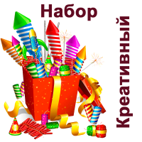 Креативный Набор пиротехники купить в Хотьково | hotkovo.salutsklad.ru