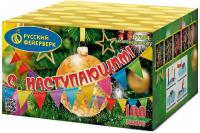 С Наступающим! Фейерверк купить в Хотьково | hotkovo.salutsklad.ru