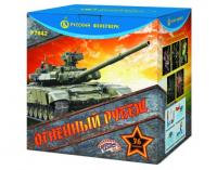 Огненный рубеж Фейерверк купить в Хотьково | hotkovo.salutsklad.ru