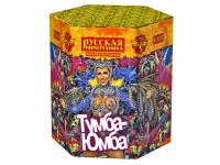 Тумба-Юмба Пиротехнический фонтан купить в Хотьково | hotkovo.salutsklad.ru