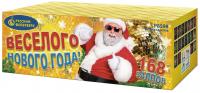 Веселого Нового года! Батарея салютов купить в Хотьково | hotkovo.salutsklad.ru