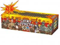 Служу Отечеству Салют купить в Хотьково | hotkovo.salutsklad.ru