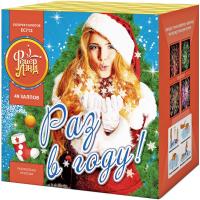 Раз в году! Батарея салютов купить в Хотьково | hotkovo.salutsklad.ru