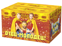 Отец-молодец! Батарея салютов купить в Хотьково | hotkovo.salutsklad.ru