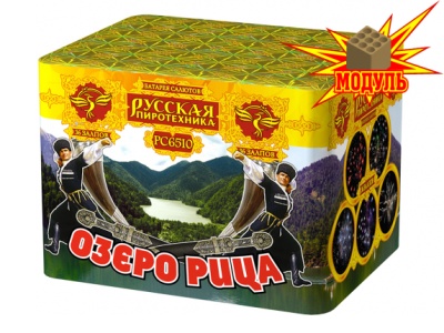 Озеро Рица Батарея салютов купить в Хотьково | hotkovo.salutsklad.ru