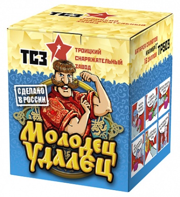 Молодец удалец Салют купить в Хотьково | hotkovo.salutsklad.ru