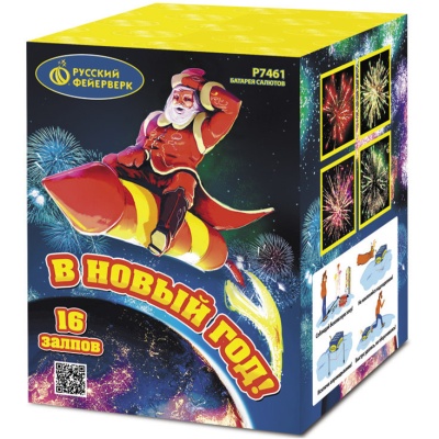 В Новый год! Салют купить в Хотьково | hotkovo.salutsklad.ru