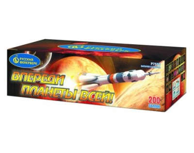 Впереди планеты всей Батарея салютов купить в Хотьково | hotkovo.salutsklad.ru