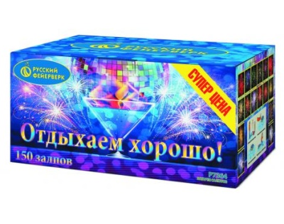 Отдыхаем хорошо! Фейерверк купить в Хотьково | hotkovo.salutsklad.ru