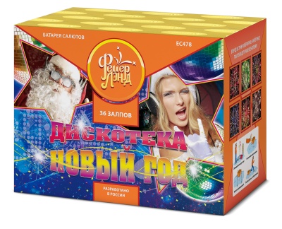 Дискотека Новый год Салют купить в Хотьково | hotkovo.salutsklad.ru