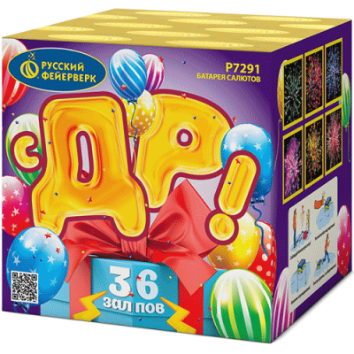 С ДР! Салют купить в Хотьково | hotkovo.salutsklad.ru