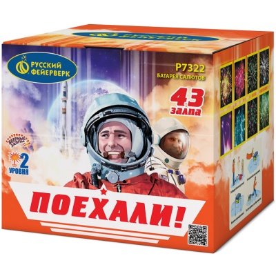Поехали! Фейерверк купить в Хотьково | hotkovo.salutsklad.ru