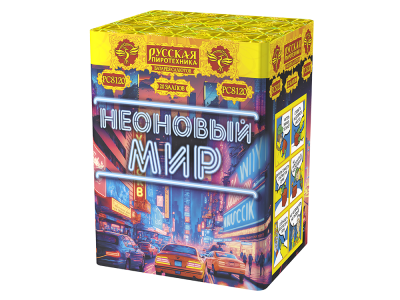 Неоновый мир Батарея салютов купить в Хотьково | hotkovo.salutsklad.ru