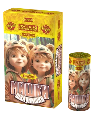 Мишки-шалунишки Пиротехнический фонтан купить в Хотьково | hotkovo.salutsklad.ru