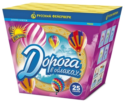 Дорога в облаках дневной фейерверк купить в Хотьково | hotkovo.salutsklad.ru