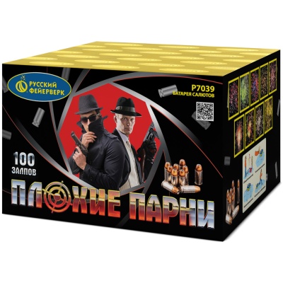 Плохие парни Салют купить в Хотьково | hotkovo.salutsklad.ru